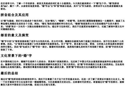 婚的拼音组词和部首.docx免费下载(word版可打印)