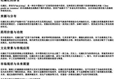 化橘红的拼音.docx免费下载(word版可打印)