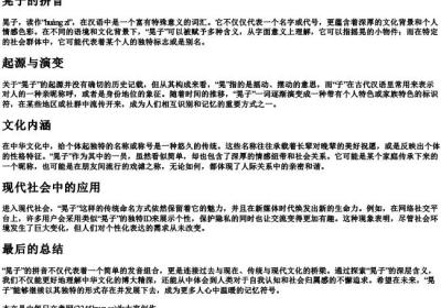 晃子的拼音.docx免费下载(word版可打印)