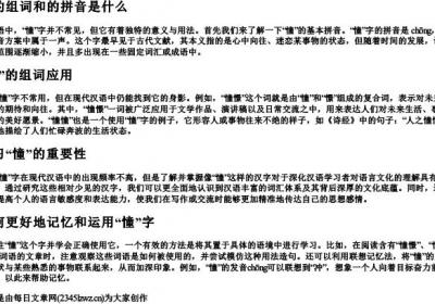 憧的组词和的拼音是什么.docx免费下载(word版可打印)