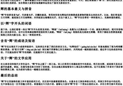 辉组词和的拼音.docx免费下载(word版可打印)
