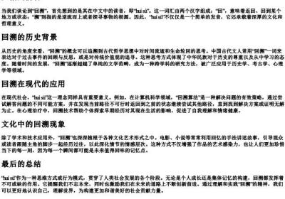 回溯的拼音.docx免费下载(word版可打印)