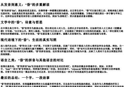 黄昏的昏的拼音.docx免费下载(word版可打印)