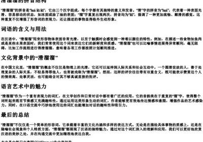 滑溜溜三个字的拼音.docx免费下载(word版可打印)