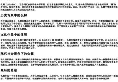 仇雠的拼音和释义.docx免费下载(word版可打印)