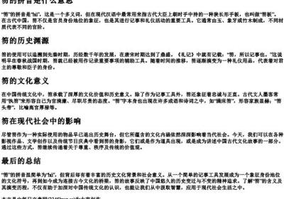笏的拼音是什么意思.docx免费下载(word版可打印)