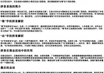 出售的拼音怎么写的拼音.docx免费下载(word版可打印)
