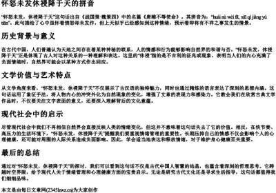 怀怒未发休祲降于天的拼音.docx免费下载(word版可打印)