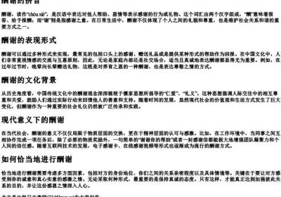 酬谢的拼音.docx免费下载(word版可打印)