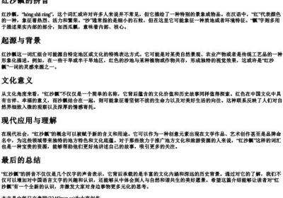 红沙瓤的拼音.docx免费下载(word版可打印)