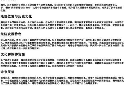 稠州的拼音.docx免费下载(word版可打印)