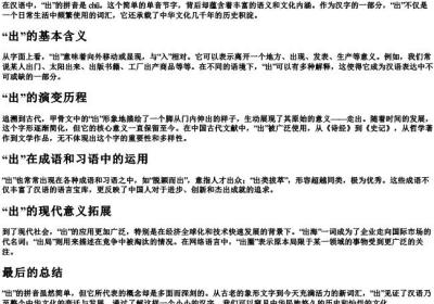 出的拼音是.docx免费下载(word版可打印)