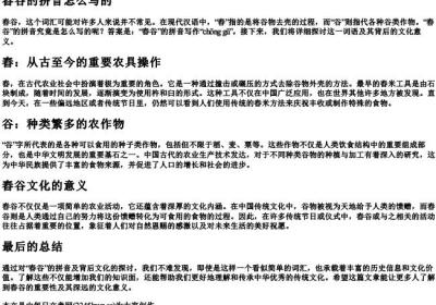 舂谷的拼音怎么写的.docx免费下载(word版可打印)