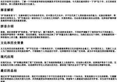 护的部首和的拼音.docx免费下载(word版可打印)