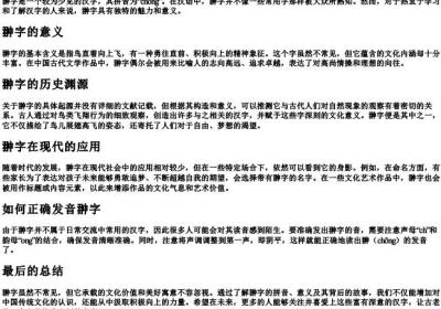 翀的拼音是什么.docx免费下载(word版可打印)