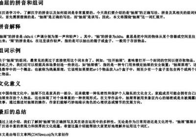 抽屈的拼音和组词.docx免费下载(word版可打印)