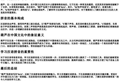 葫芦的拼音字母怎么写.docx免费下载(word版可打印)