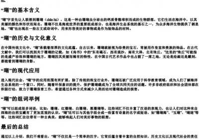 瑚的拼音和组词.docx免费下载(word版可打印)