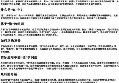 惚组词组和的拼音.docx免费下载(word版可打印)