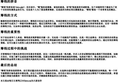 筹钱的拼音.docx免费下载(word版可打印)