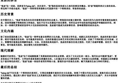 皇叔的拼音.docx免费下载(word版可打印)