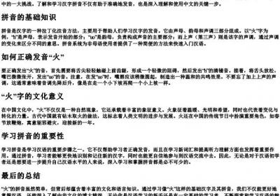 火的拼音是怎么写的.docx免费下载(word版可打印)