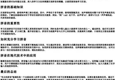 充分的拼音.docx免费下载(word版可打印)