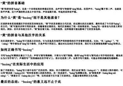 黄的拼音怎么写.docx免费下载(word版可打印)