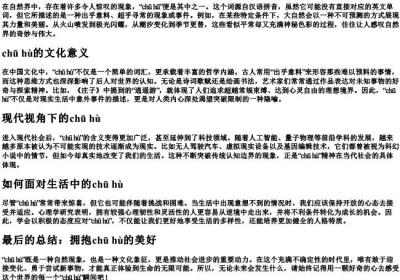 出乎的拼音.docx免费下载(word版可打印)