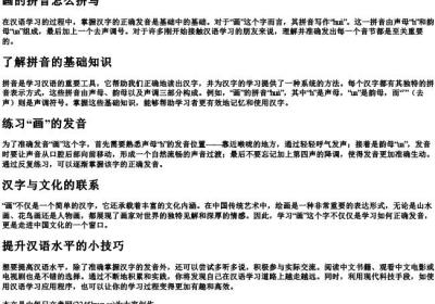 画的拼音怎么拼写.docx免费下载(word版可打印)