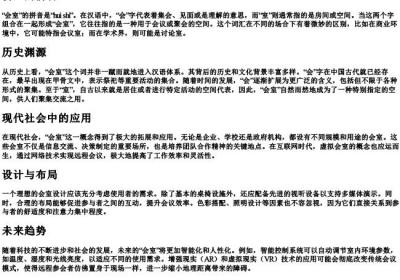 会室的拼音.docx免费下载(word版可打印)