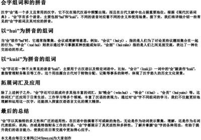 会字组词和的拼音.docx免费下载(word版可打印)