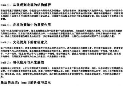 花蒂的拼音.docx免费下载(word版可打印)