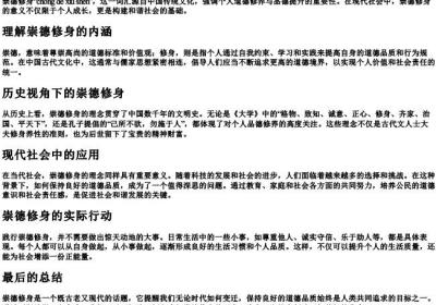 崇德修身的拼音.docx免费下载(word版可打印)