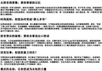 初恋了那么多年的拼音.docx免费下载(word版可打印)