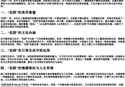 花阴的拼音.docx免费下载(word版可打印)