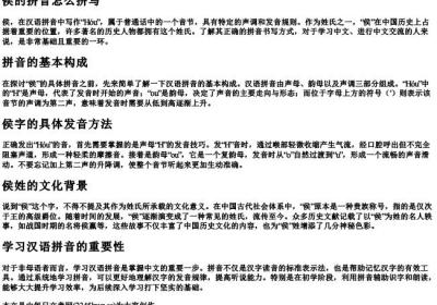 侯的拼音怎么拼写.docx免费下载(word版可打印)