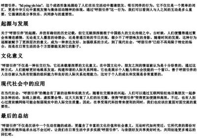 呼朋引伴 的拼音和意思.docx免费下载(word版可打印)