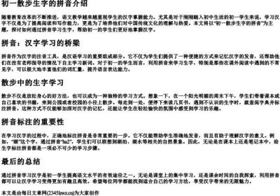 初一散步生字的拼音.docx免费下载(word版可打印)