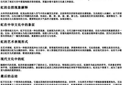 虹字的拼音.docx免费下载(word版可打印)