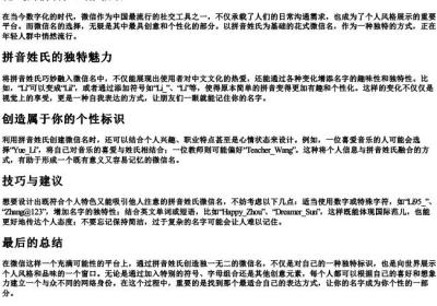花式的拼音姓氏微信名.docx免费下载(word版可打印)