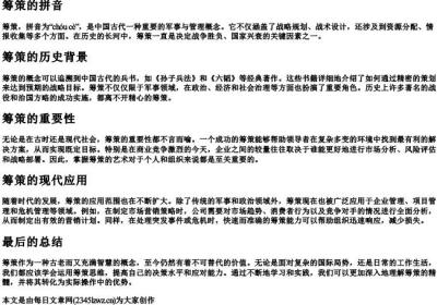 筹策的拼音.docx免费下载(word版可打印)