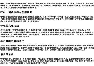 呼啦 的拼音.docx免费下载(word版可打印)