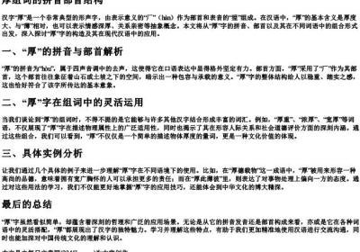 厚组词的拼音部首结构.docx免费下载(word版可打印)