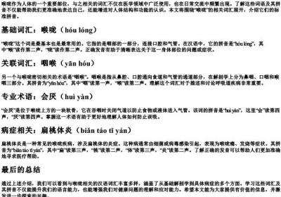 喉咙的组词的拼音.docx免费下载(word版可打印)