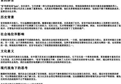 宦的拼音.docx免费下载(word版可打印)