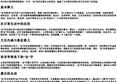 会字的拼音huir.docx免费下载(word版可打印)