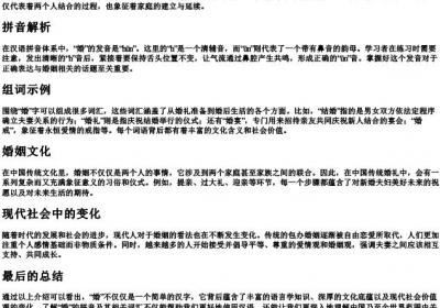 婚的拼音和组词.docx免费下载(word版可打印)