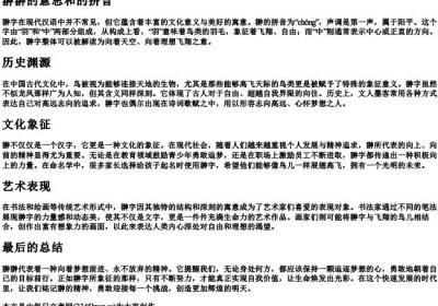 翀翀的意思和的拼音.docx免费下载(word版可打印)