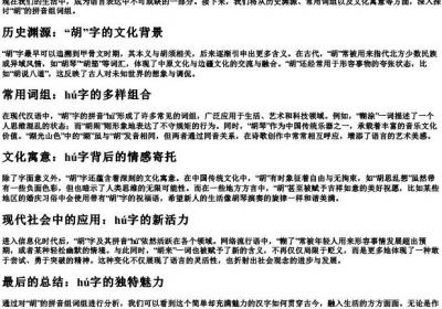 胡的拼音组词组.docx免费下载(word版可打印)